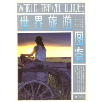 世界旅游图鉴 pdf epub mobi 下载