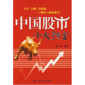 中國股市十大預言 pdf epub mobi 下载