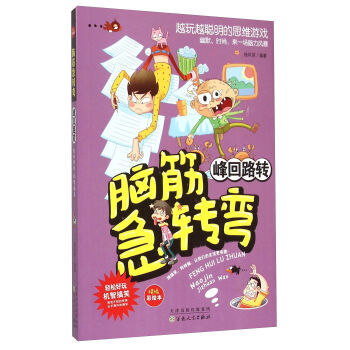 峰回路转