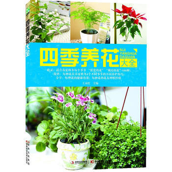 四季養花大全 pdf epub mobi 下载