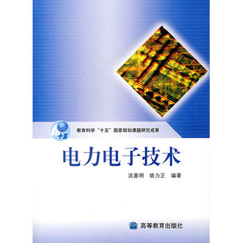 電力電子技術 pdf epub mobi 下载