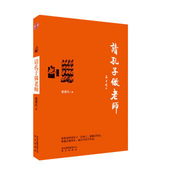 請孔子做老師 pdf epub mobi 下载