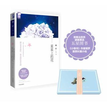 星星上的花 pdf epub mobi 下载