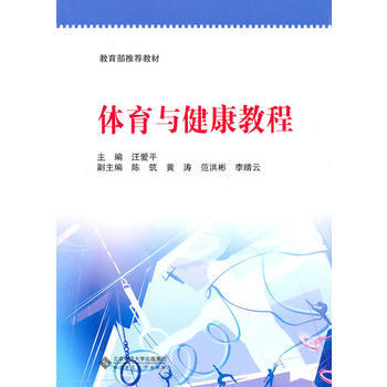 体育与健康教程 pdf epub mobi 下载