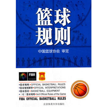 篮球规则 pdf epub mobi 下载