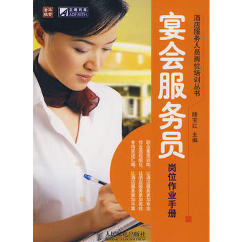 宴會服務員崗位作業手冊 pdf epub mobi 電子書 下載