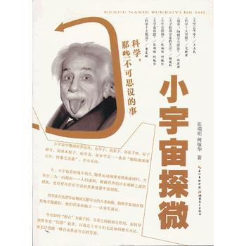 小宇宙微探 pdf epub mobi 下载