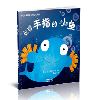 长着手指的小鱼