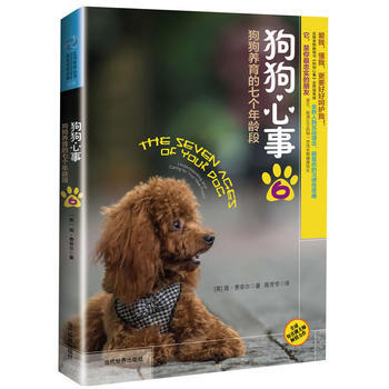 狗狗心事6：狗狗養育的七個年齡段 pdf epub mobi 下载