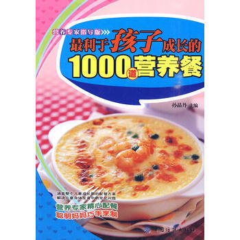 利於孩子成長的1000道營養餐 pdf epub mobi 下载