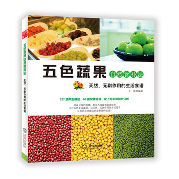 五色蔬果自然食補法 pdf epub mobi 電子書 下載