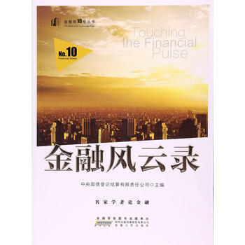 金融风云录 pdf epub mobi 电子书 下载