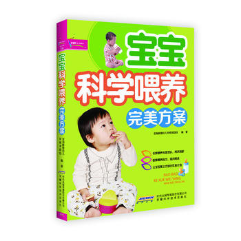 寶寶科學喂養完美方案 芝寶貝書係129 pdf epub mobi 下载