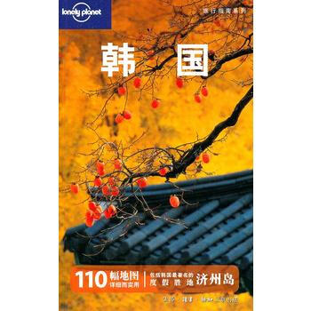 韓國——旅行指南係列 pdf epub mobi 電子書 下載