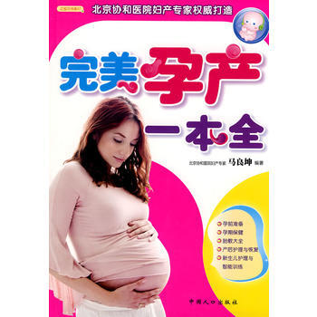 完美孕产一本全 pdf epub mobi 下载