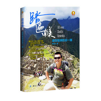 踏遍南美—走在地球的另一端 pdf epub mobi 下载