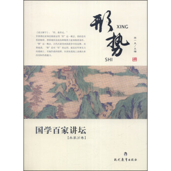 国学百家讲坛:形势 9787510614354 pdf epub mobi 电子书 下载