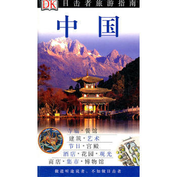 中国(DK) pdf epub mobi 下载