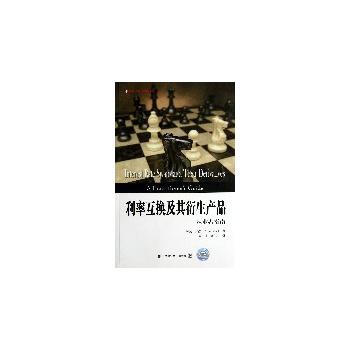 利率互换及其衍生品(引进版) pdf epub mobi 电子书 下载