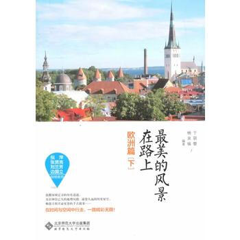 美的风景在路上:欧洲篇 pdf epub mobi 下载