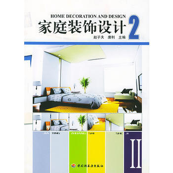 傢庭裝飾設計(2) pdf epub mobi 下载