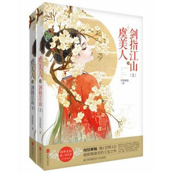 虞美人之剑指江山 pdf epub mobi 电子书 下载