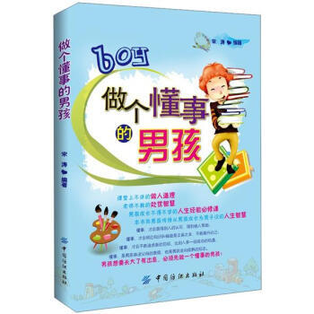 做个懂事的男孩 pdf epub mobi 下载