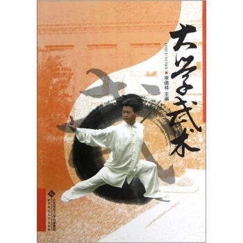 大學武術 pdf epub mobi 下载