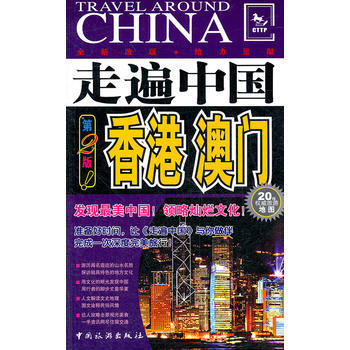 走遍中国------香港、澳门(第2版) pdf epub mobi 下载