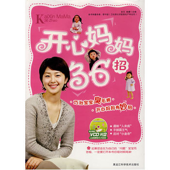 开心妈妈36招 pdf epub mobi 下载