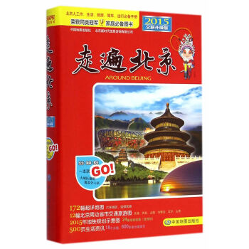 2016走遍北京 pdf epub mobi 下载