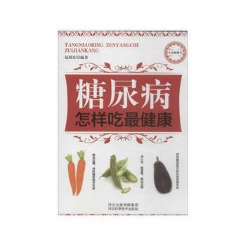 ()糖尿病怎樣吃健康 pdf epub mobi 電子書 下載