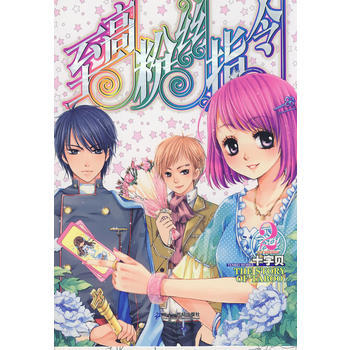 至高粉丝指令2：十字贝(赠海报) pdf epub mobi 电子书 下载