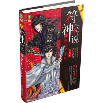 意林：符神传说1斩焰少年行 pdf epub mobi 电子书 下载