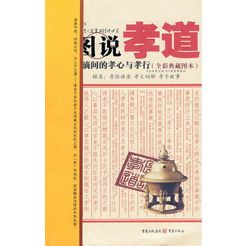 圖說孝道 pdf epub mobi 下载