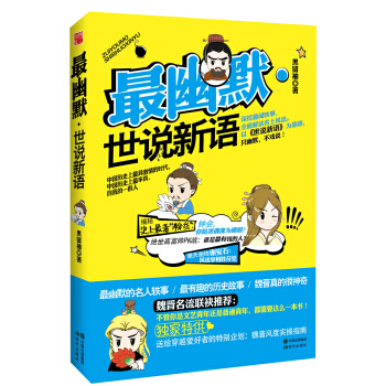 幽默 世說新語 pdf epub mobi 下载