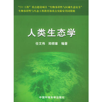 人類生態學 pdf epub mobi 下载
