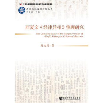 西夏文《经律异相》整理研究 pdf epub mobi 下载