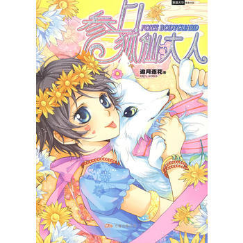 參上狐仙大人 pdf epub mobi 下载