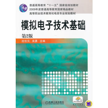 模拟电子技术基础 第2版 pdf epub mobi 下载