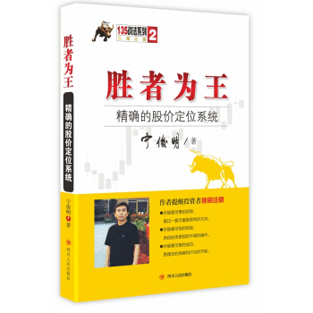 胜者为王——的股价定位系统 pdf epub mobi 下载