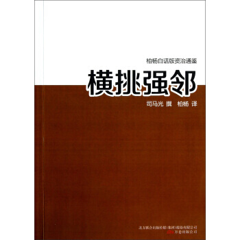 横挑强邻 pdf epub mobi 下载