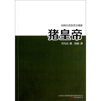 猪皇帝 pdf epub mobi 下载