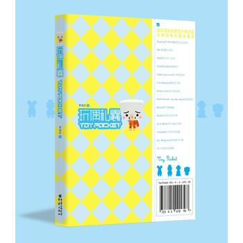 玩偶私囊(城市畫報年度薦書) pdf epub mobi 下载