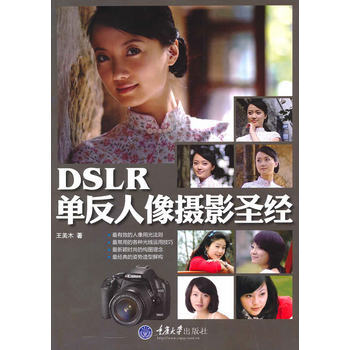 DSLR单反人像摄影