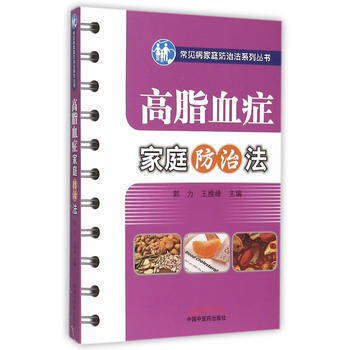 高脂血症家庭防治法 pdf epub mobi 电子书 下载