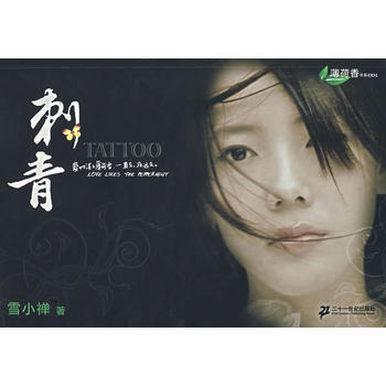 刺青 pdf epub mobi 下载