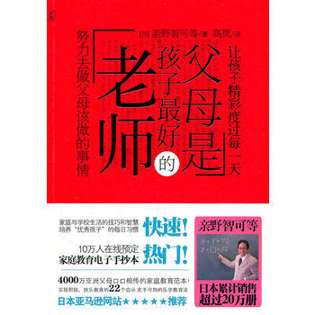 父母是孩子好的老师 pdf epub mobi 下载