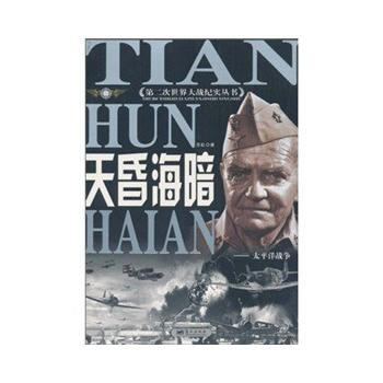 天昏海暗 pdf epub mobi 电子书 下载