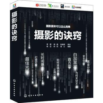 攝影的訣竅 pdf epub mobi 下载